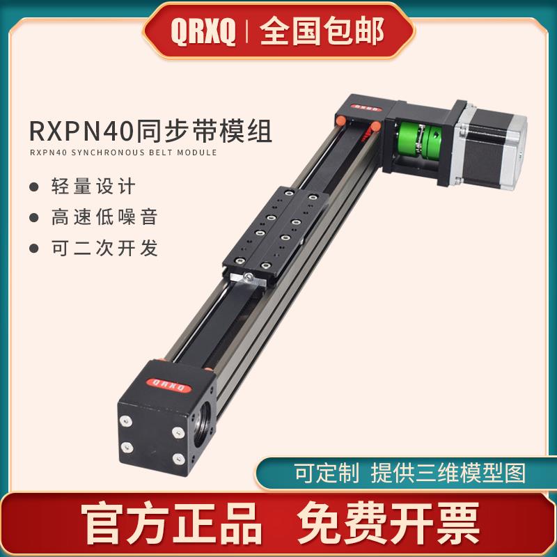 联动瑞芯同步带模组直线导轨数控电动精密滑台线性移动工作台电动