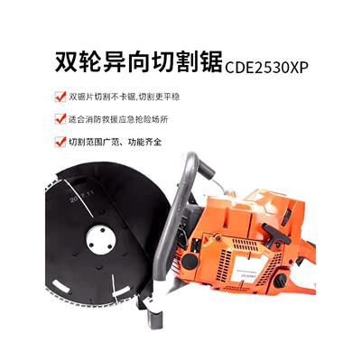 机动双轮异向切割机CDE2530XP 消防救援无齿锯破拆混凝土切割炼锯