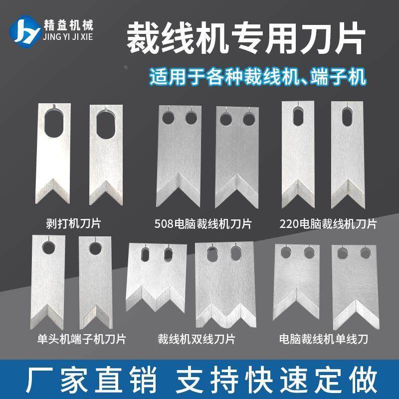 裁线机剥皮机刀片950电脑裁剥线机配件刀片305乌钢220剥刀高速钢,五金/工具,剥线机,淘宝优惠券,粉丝福利购,淘宝优惠卷