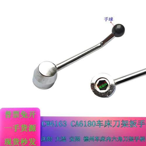 沈阳CW6163/80车床刀架扳手安阳CW61100/61125刀台锁紧手柄内方24