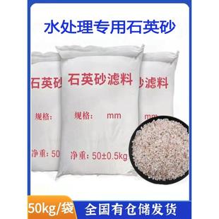 华膜石英砂滤料1-20白色精制50KG水处理过滤器工程净水器过滤砂子