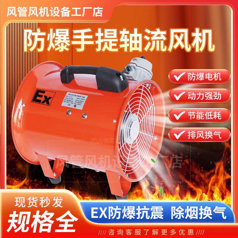 CTF防爆手提12寸14寸16寸轴流风机隧道船用坑道移动风机