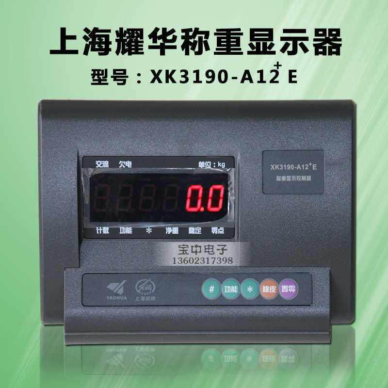上海耀华XK3190-A12E+称重显示控制器电子小地磅仪表计重台秤表头