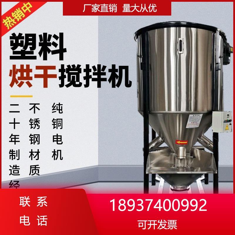 厂家直销塑料搅拌机干粉烘干混色不锈钢混合罐颗粒螺旋调料拌料机