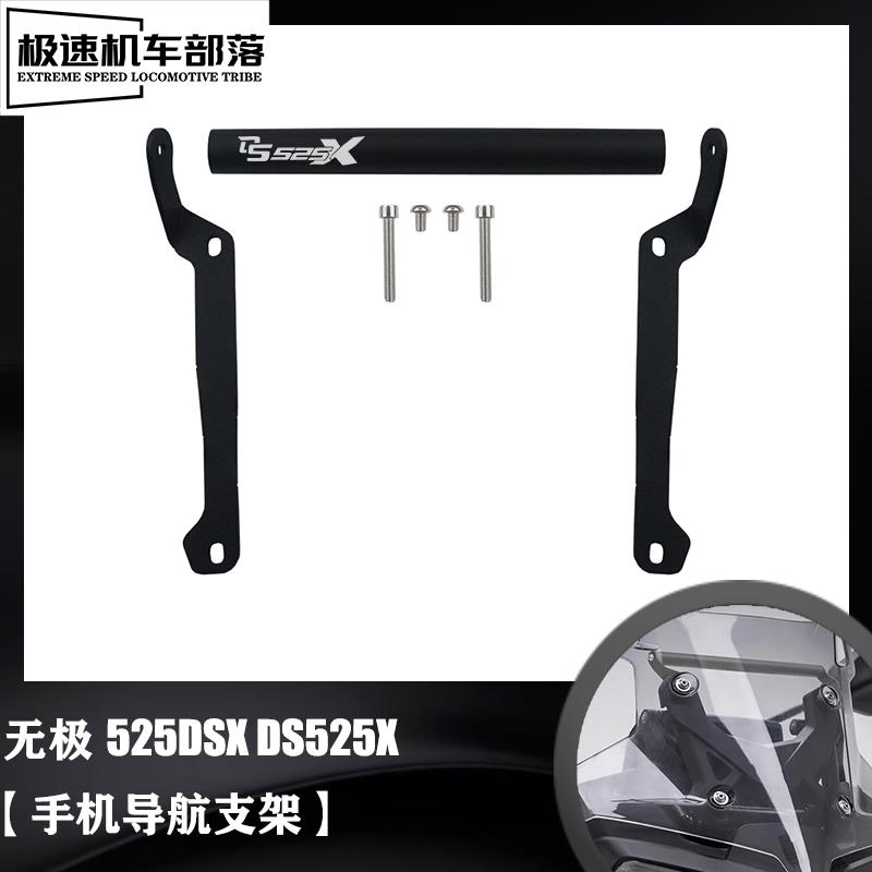 适用隆鑫无极525DSX DS525X手机支架导航支架改装件多功能拓展杆