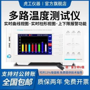 永鹏YP5008G多路温度测试仪8路温度记录仪16路多点温度巡检仪5016