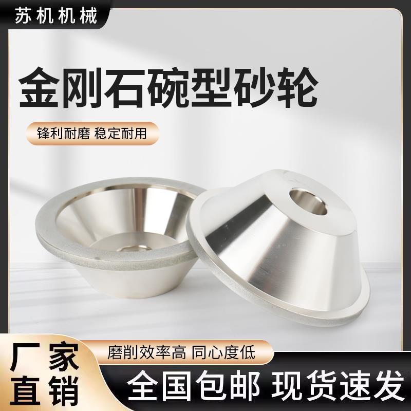 一品碗型合金砂轮金刚石碟形砂轮硬质合金砂轮磨刀机角磨机砂轮