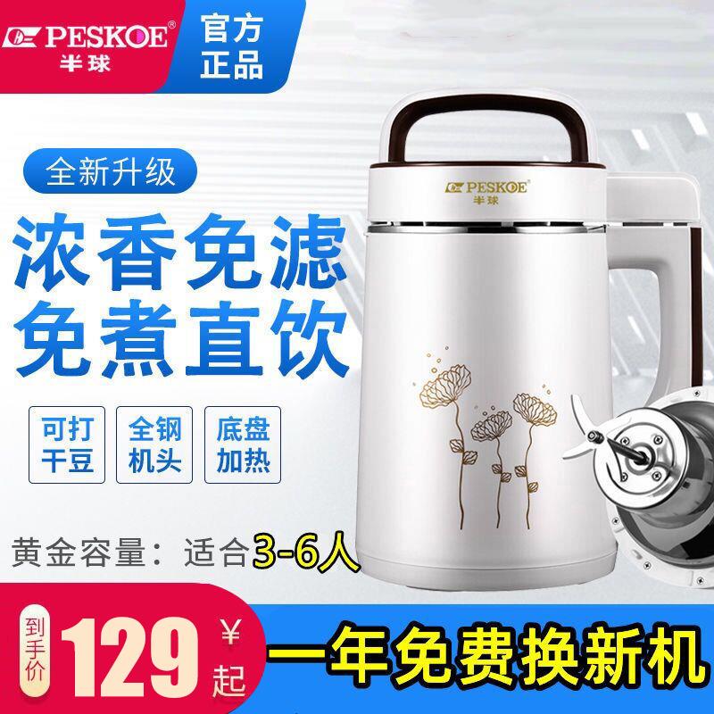 半球老式豆浆机家用全自动加热可过滤多功能2-6人大容量冷热两用