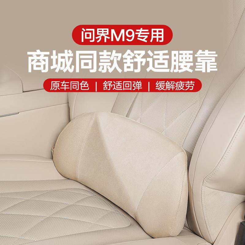 适用24/25AITO问界M5M7M8M9头枕颈枕车载腰靠腰托座椅护腰枕装饰