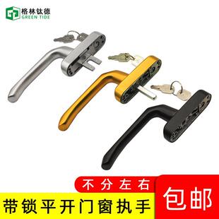 带锁铝合金门窗执手拨叉方轴传动把手带钥匙塑钢平开窗拉手纱窗锁