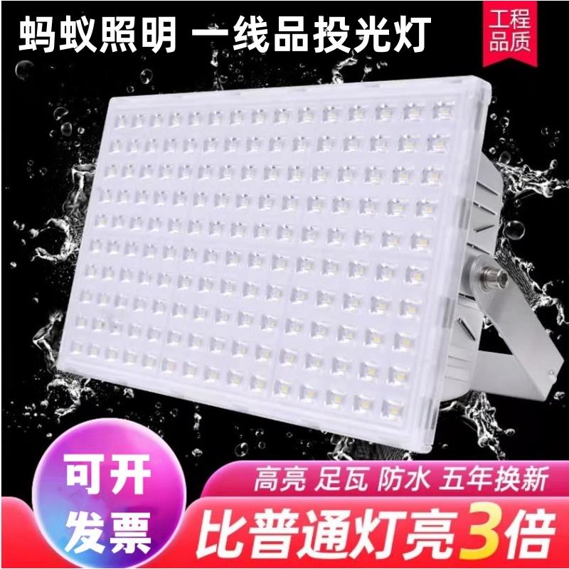 蚂蚁硕美LED一线品照明投光灯户外防水超亮厂房工地灯200W射灯