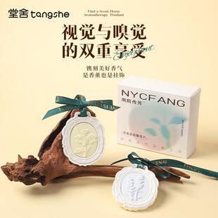寻香居石膏香薰挂片衣柜香薰衣橱家用卧室持久除味衣服香氛片挂件