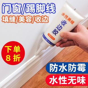 美容胶踢脚线专用收边胶门窗缝隙填补胶水性填缝剂收缝专用同色膏