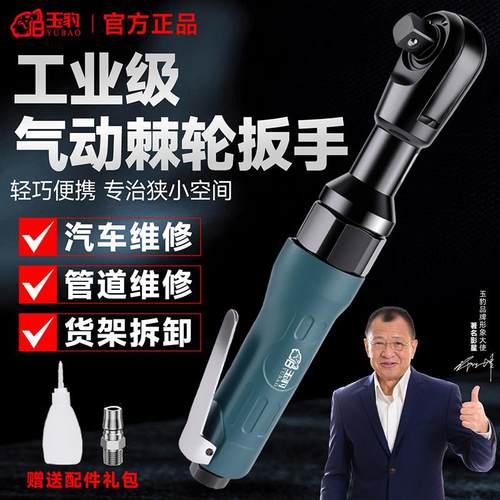 玉豹气动棘轮扳手90度L直角强劲大扭力小气动扳手1/2寸大飞汽修工