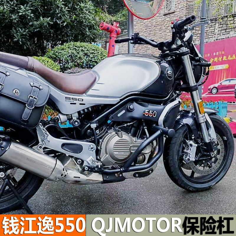 适用QJ MOTOR逸550保险杠钱江QJ550防摔杠后挡泥板前护杠改装配件