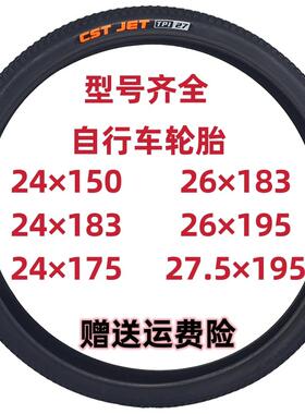 山地车自行车内外胎24/26/27.5寸X1.95/2.125/24/26×183单车轮胎