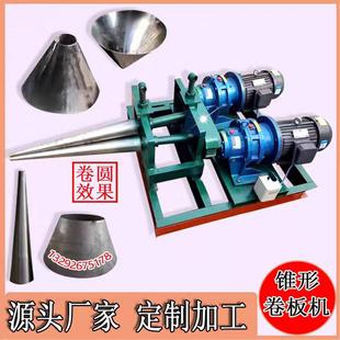 锥形卷板机定制全自动大小头卷筒机液压锥度滚圆机电动锥体卷圆机