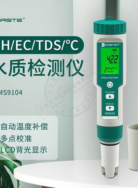 四合一水质多参数测定仪MS9104 电导率仪PH计笔式EC计TDS测试仪℃