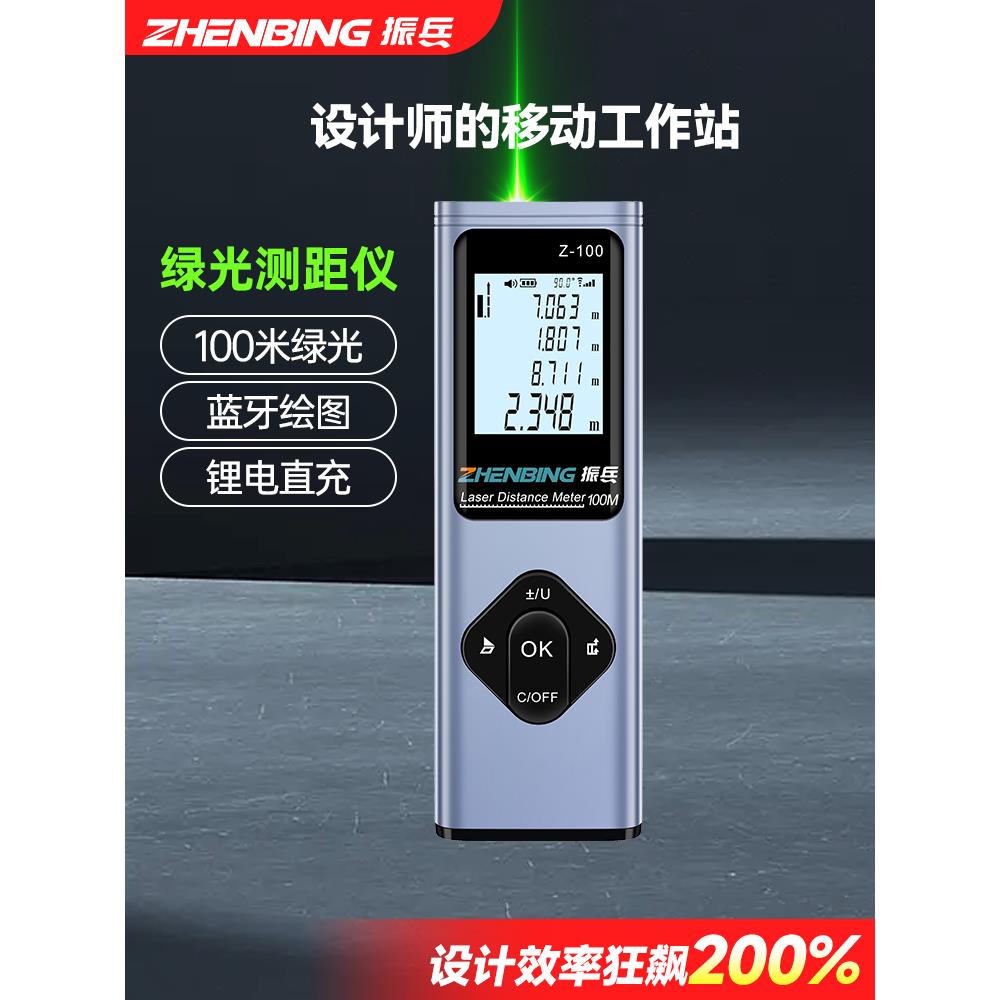 振兵绿光激光测距仪蓝牙量房尺设计师专用绘图尺毫米精度测量仪器
