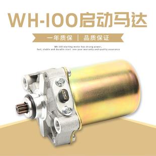踏板摩托WH100T G小公主優悅喜悅SCR100啟動馬達頭 起動電機
