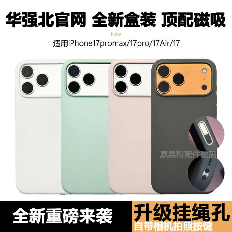 华强北【顶配】正品手机壳适用于苹果17promax液态硅胶iPhone17pro磁吸充电magsafe动画透明17Air官网同款17