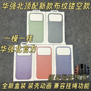 【华强北顶配】适用苹果17promax编织布纹手机壳新款科技织物Phone17pro磁吸充电magsafe动画Air同款pm保护套