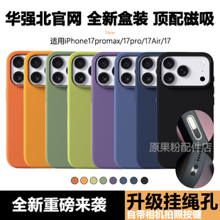 手机壳适用于苹果17promax液态硅胶iPhone17pro磁吸充电magsafe动画透明17Air官网同款 正品 华强北顶配