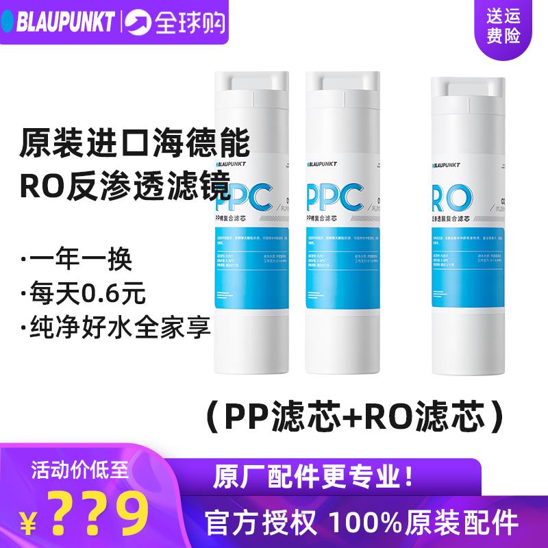 德国蓝宝家用直饮净水器即热式饮水机过滤净饮一体机滤芯配件套装