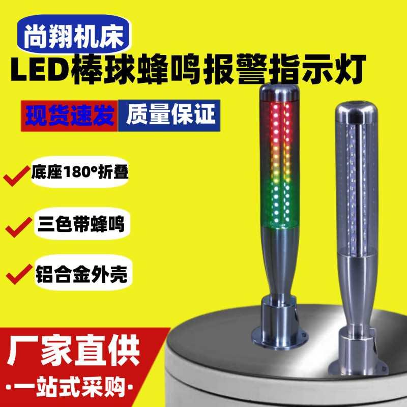 厂家供应led三色灯报警信号灯机床警示灯声光报警器多层指示灯LED