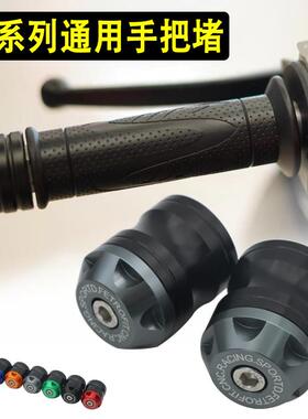 适用QJ 鸿150ADV 鸿350 250改装手把堵车把手珠平衡块端子配件