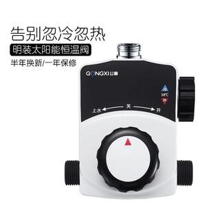 公喜明装 太阳能恒温混水阀带上水家用冷热淋浴花洒龙头