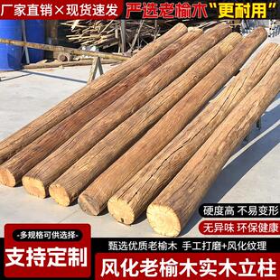 老榆木风化原木圆柱防腐实木柱子家用隔断屏风楼梯栏杆扶手旧木头