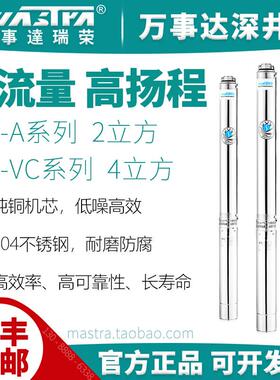 万事达深井泵R95-A-VC2立方4吨家用220V380V高扬程大流量抽潜水泵