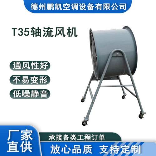 新款T35-11排风管道式轴流风机防爆岗位式换气排烟风机碳钢耐现货