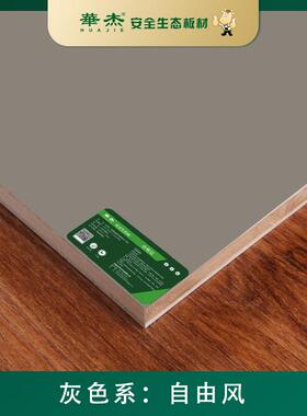 华杰板材灰色系18mm实木生态板免漆板衣柜橱柜家具细木工板阻燃板