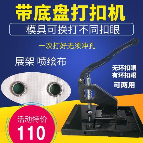 广告写真展架手动无环打扣机喷绘布手动压扣机锰钢无环扣眼打扣机