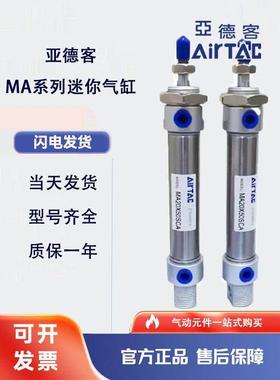亚德客不锈钢迷你气缸小型气动MA16/20/25/32/40/50/25X75X500SCA