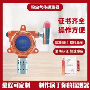 【可定制量程】粉尘浓度报警器检测仪工业商用防爆扬尘报警面粉厂