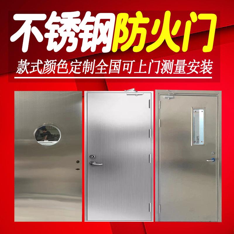 定制304/201不锈钢质甲级消防安全逃生配电井厨房工厂防火门惠州