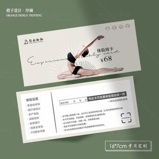 瑜伽馆开业私教体验券普拉提课程卡月卡周卡定制健身优惠牴用券卡