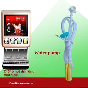 亿美科电动水泵直流DC24v桶装供水奶茶机果汁机咖啡机配件