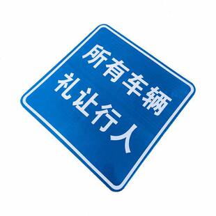江西交通标志牌反光道路牌礼让行人牌安全警示牌铝板标志指示方牌