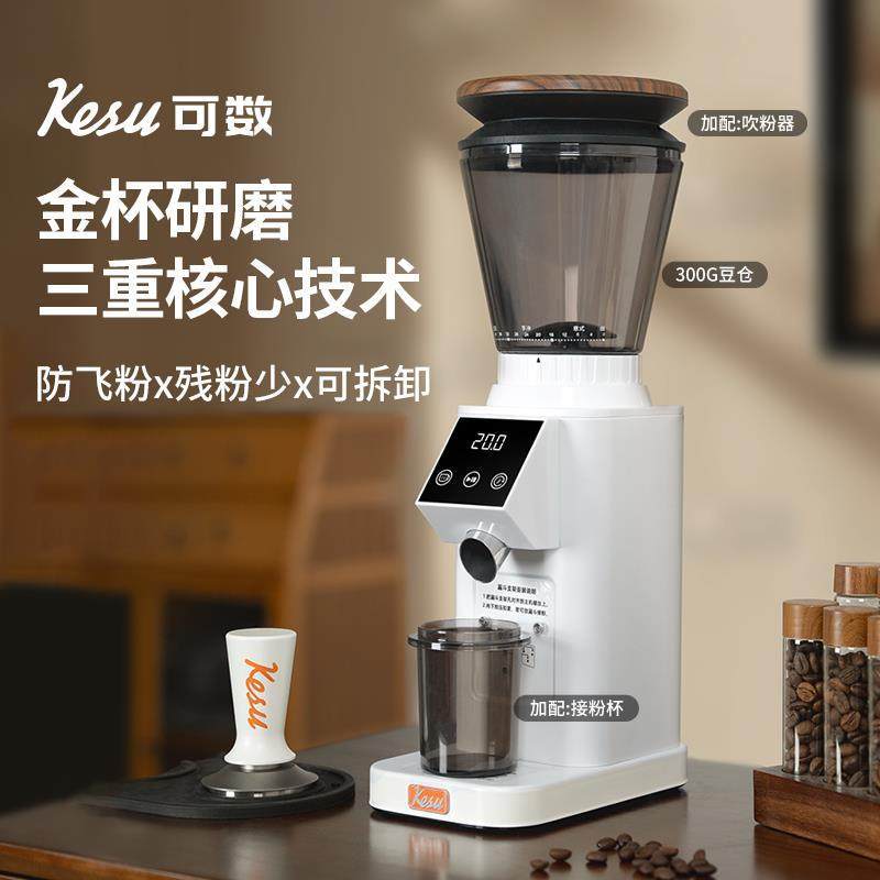 kesu可数M3家用小型电动磨豆机意式手冲咖啡豆现磨研磨机