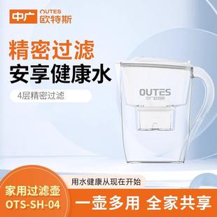 家用净水器 中广欧特斯 直饮净水壶 outes 自来水过滤水壶 滤水壶