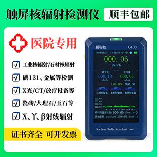 触控屏幕核辐射检测仪家用专业放射性大理石个人剂量报警仪盖格计