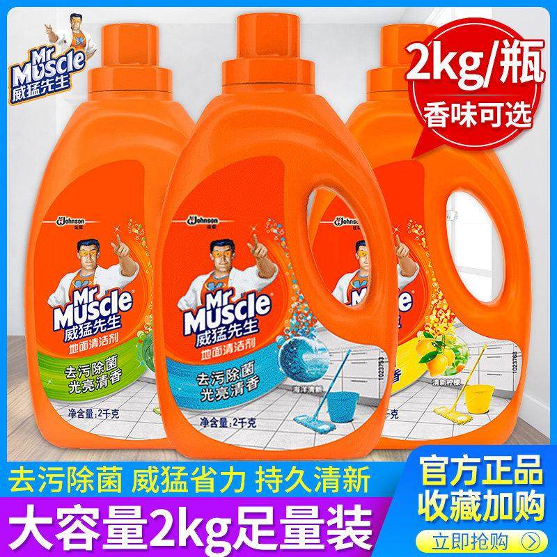 威猛先生地面清洁剂 柠檬香型2kg/瓶 家用拖地液高效除菌去污,洗护清洁剂/卫生巾/纸/香薰,多用途清洁剂,淘宝优惠券,粉丝福利购,淘宝优惠卷