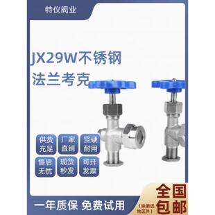 不锈钢法兰考克 JX29W 丝扣考克 液位水位计考克 截止阀可非标定