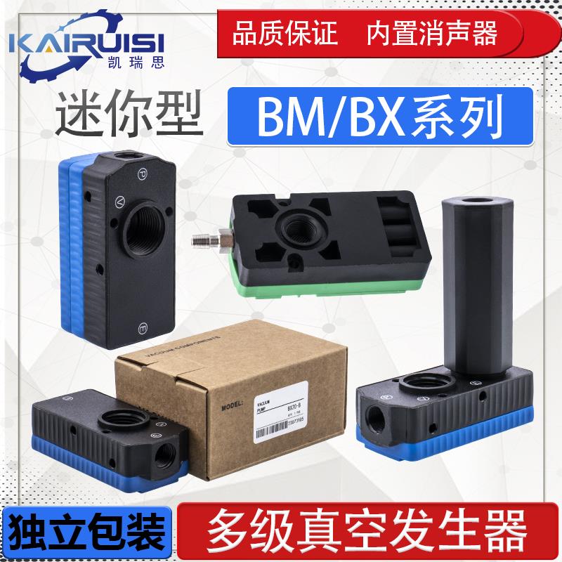 机械手真空发生器BM/BX/05/10/20/30-A/B/C 内置/外置消声器 配件