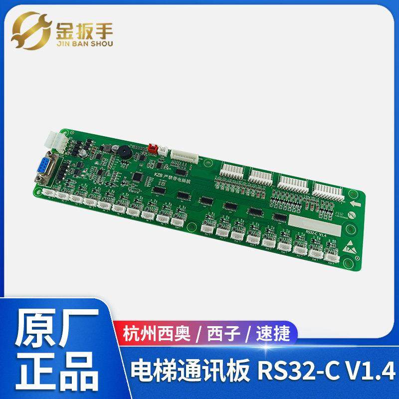 杭州西奥/巨龙/苏迅/西子/速捷电梯RS32-C轿厢通讯板V1.2 1.3 1.4,五金/工具,电梯配件,淘宝优惠券,粉丝福利购,淘宝优惠卷