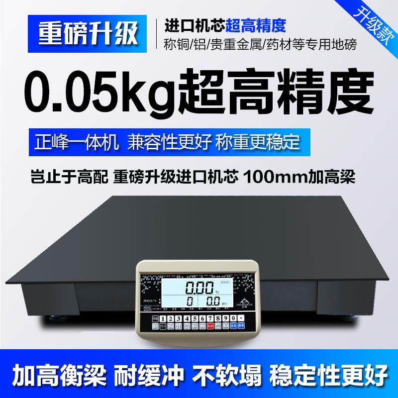 正峰高精度电子地磅秤1-3吨小型地磅称平台精准工业称重1吨称铜铝